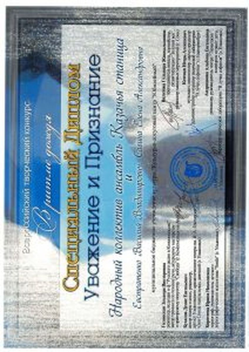 Diplom-kazachya-stanitsa-ot-08.01.2022_Stranitsa_093-212x300